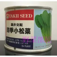 在飛比找蝦皮購物優惠-【萌田種子~蔬菜種子】E13 四季小松菜種子3兩原罐裝 , 