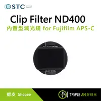 在飛比找蝦皮購物優惠-STC Clip Filter ND400 內置型減光鏡 f