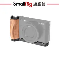 在飛比找蝦皮商城優惠-SmallRig 2438 快裝L板 木質手柄 / SONY