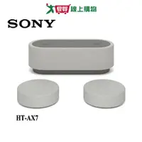 在飛比找樂天市場購物網優惠-SONY索尼隨身家庭劇院HT-AX7_不含安裝【愛買】