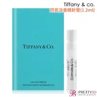 在飛比找蝦皮商城優惠-Tiffany & co. 同名淡香精針管(1.2ml)【美
