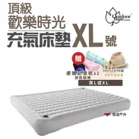 在飛比找蝦皮商城優惠-Outdoorbase頂級歡樂時光充氣床墊(XL)-2376