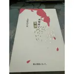 白鷺鷥書院（二手書）我變成了笨蛋 北野武著 不二家出版 2018