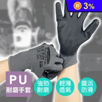 在飛比找生活市集優惠-【AquaGlove】PU止滑耐磨工作手套