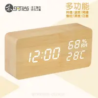 在飛比找樂天市場購物網優惠-多功能木紋時鐘/鬧鐘 聲控顯示 溫度/濕度/萬年曆 LED 