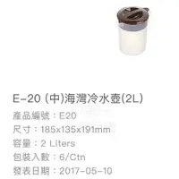 在飛比找蝦皮購物優惠-17美 聯府 KEYWAY E25 E20 海灣 冷水壺 2