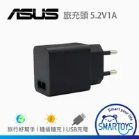 在飛比找樂天市場購物網優惠-ASUS 變壓器 旅充 5.2V 1A 黑色 充電器 原廠 