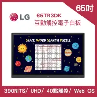 在飛比找momo購物網優惠-【LG 樂金】65吋 UHD IR 互動觸控電子白板(65T