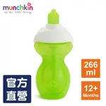 MUNCHKIN滿趣健-貼心鎖吸管防漏杯266ML-青草綠