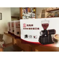 在飛比找蝦皮購物優惠-本心咖啡 飛馬牌 磨豆機 600N  鬼齒610N 加贈40