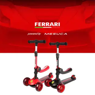 【Ferrari 法拉利】兒童多功能三輪重力轉向折疊式滑板車