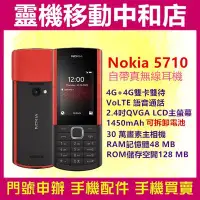 在飛比找Yahoo!奇摩拍賣優惠-[空機自取價]NOKIA 5710 XpressAudio/