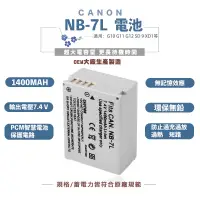 在飛比找蝦皮商城優惠-CANON NB-7L NB7L 電池 充電器 PowerS