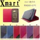 N64-Xmart Sony 5吋 Z2a D6563 磨砂紋隱藏磁扣支架皮套 黑藍紅桃紫粉