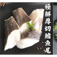 在飛比找蝦皮購物優惠-F209 鱈魚大尾段（大比目魚）(300-350克/2片/包