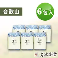 在飛比找ETMall東森購物網優惠-【名池茶業】雪霜隱隱手採合歡山高冷烏龍茶150gx6-濃香