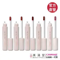 在飛比找momo購物網優惠-【CANMAKE】美色透亮唇釉