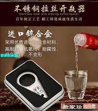 在飛比找Yahoo!奇摩拍賣優惠-[數家珍家居]開瓶器鋅合金茅臺飛天酒滴神器開瓶器貴州茅臺酒開