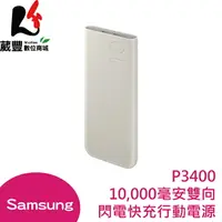 在飛比找樂天市場購物網優惠-SAMSUNG 三星 P3400 Type-C 10000m