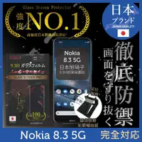 在飛比找ETMall東森購物網優惠-【INGENI徹底防禦】Nokia 8.3 5G 非滿版 保