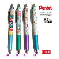 在飛比找蝦皮購物優惠-日本製 PENTEL x 蠟筆小新 ENERGEL 原子筆 