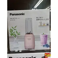 在飛比找蝦皮購物優惠-Panasonic 國際牌 隨行杯果汁機 (MX-XPT10
