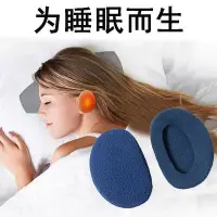 在飛比找Yahoo!奇摩拍賣優惠-隔音耳套睡覺專用可側睡睡眠用的隔音耳套防噪音保暖護耳朵防凍耳