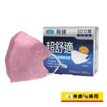美康藥局【AOK】 醫用3D口罩(粉色) 一盒50入 / S、M、L / 可調節耳袋 / 立體口罩 / 兒童成人