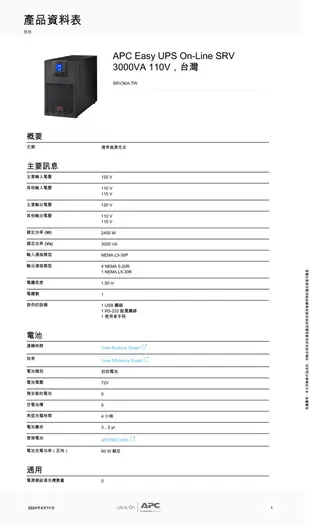 昌運監視器 APC 不斷電系統 UPS SRV3KA-TW 3000VA 110V 在線式 直立式 (10折)