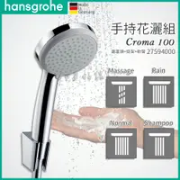 在飛比找蝦皮購物優惠-🔥 德國原裝 Hansgrohe  德國品牌 漢斯格雅 Cr