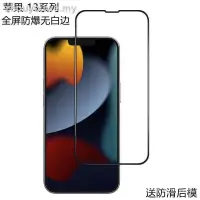 在飛比找蝦皮購物優惠-現貨=screen protector 蘋果13鋼化膜iPh