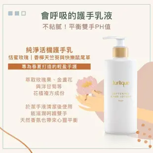 【Jurlique 茱莉蔻】純淨活機護手乳 300ml(恬蜜玫瑰/香檸天竺葵 2款任選)