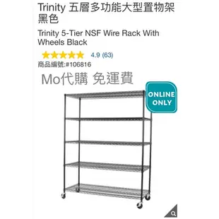 Mo代購 免運費 Costco好市多 Trinity 五層多功能大型置物架 黑色