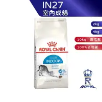 在飛比找蝦皮商城優惠-【ROYAL CANIN 法國皇家】室內成貓專用乾糧(IN2