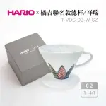 【HARIO】V60橘吉聯名濾杯– 祥瑞／T-VDC-02-W-SZ(京燒・清水燒)