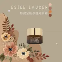 在飛比找樂天市場購物網優惠-現貨【ESTEE LAUDER】 雅詩蘭黛 特潤全能修護亮眼