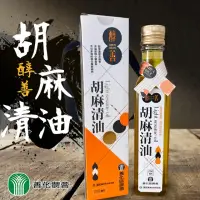 在飛比找momo購物網優惠-【善化農會】胡麻清油-1瓶組(250ml-瓶)