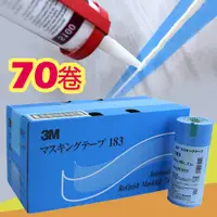 在飛比找PChome24h購物優惠-3M 遮蔽膠帶 藍色(70卷/盒) 寬18mm*18m PN