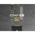 【出遊神器】MAGEASY 魚骨牌 STRAP 手機掛繩 吊繩 / 掛繩片組