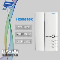 在飛比找蝦皮購物優惠-昌運監視器 Hometek HA-86 保全對講室內機 雙向