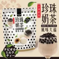 在飛比找momo購物網優惠-【皇族】珍珠奶茶大福(240G)