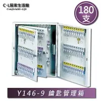 在飛比找Yahoo!奇摩拍賣優惠-【C.L居家生活館】Y146-09 鑰匙管理箱180支(K-