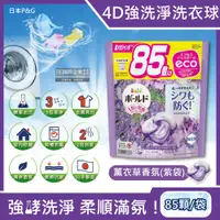 在飛比找PChome24h購物優惠-日本P&G-4D酵素強洗淨去污消臭洗衣凝膠球-薰衣草香氛(紫
