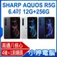 【小婷電腦＊手機】福利品 SHARP AQUOS R5G 6.4吋 12G+256G 5G上網 高通S865八核心