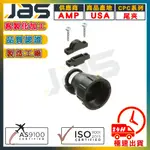 206070-8 CPC尾夾系列 TE / AMP美製品 AS9100航太認證【JAS嘉柏精密】