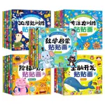 兒童專注力 益智貼畫兒童智力潛能開發貼紙書全30冊寶寶書籍2到8歲繪本早教書趣味識物假期訓練 貼畫