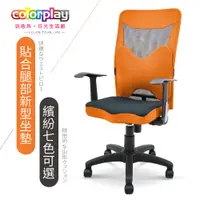 在飛比找蝦皮購物優惠-台灣品牌 colorplay  達西人體工學椅 辦公椅 電腦