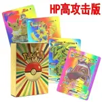 神奇寶貝卡片炫彩金箔卡HP高攻擊力英文卡牌寶可夢銀卡塑料黑卡 寶可夢卡牌 寶可夢卡片 金卡 動漫小卡 CJQO