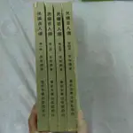 不凡書店《民國百人傳 一~四冊  吳相湘著 傳記文學出版社出版 套14