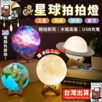 在飛比找露天拍賣優惠-【台灣公司品質保證】星球拍拍燈 3D月球燈 月亮燈 造型燈 